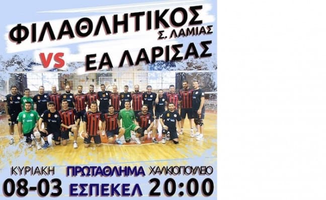 ΟΙ ΑΝΔΡΕΣ ΣΤΗ ΛΑΜΙΑ