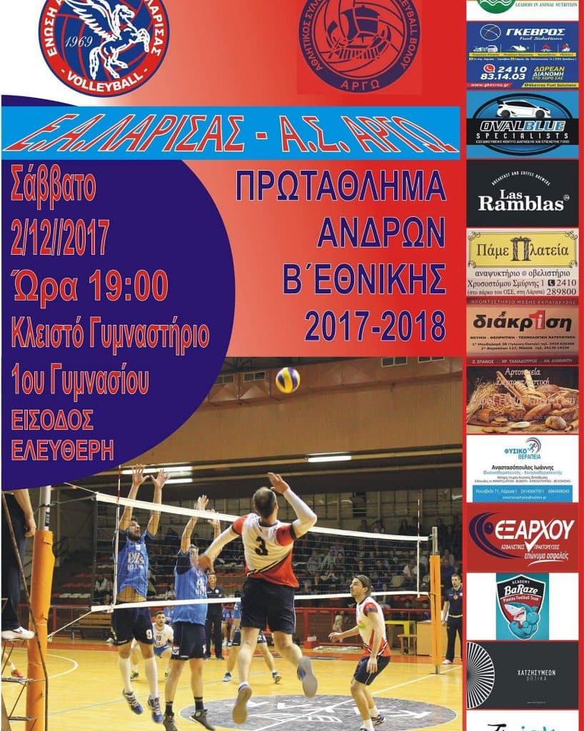 Β’ ΕΘΝΙΚΗ ΑΝΔΡΩΝ: ΤΗΝ ΑΡΓΩ ΥΠΟΔΕΧΕΤΑΙ Η ΕΑΛ
