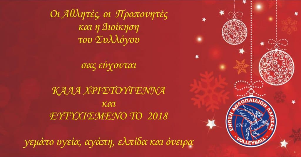 ΚΑΛΕΣ ΓΙΟΡΤΕΣ