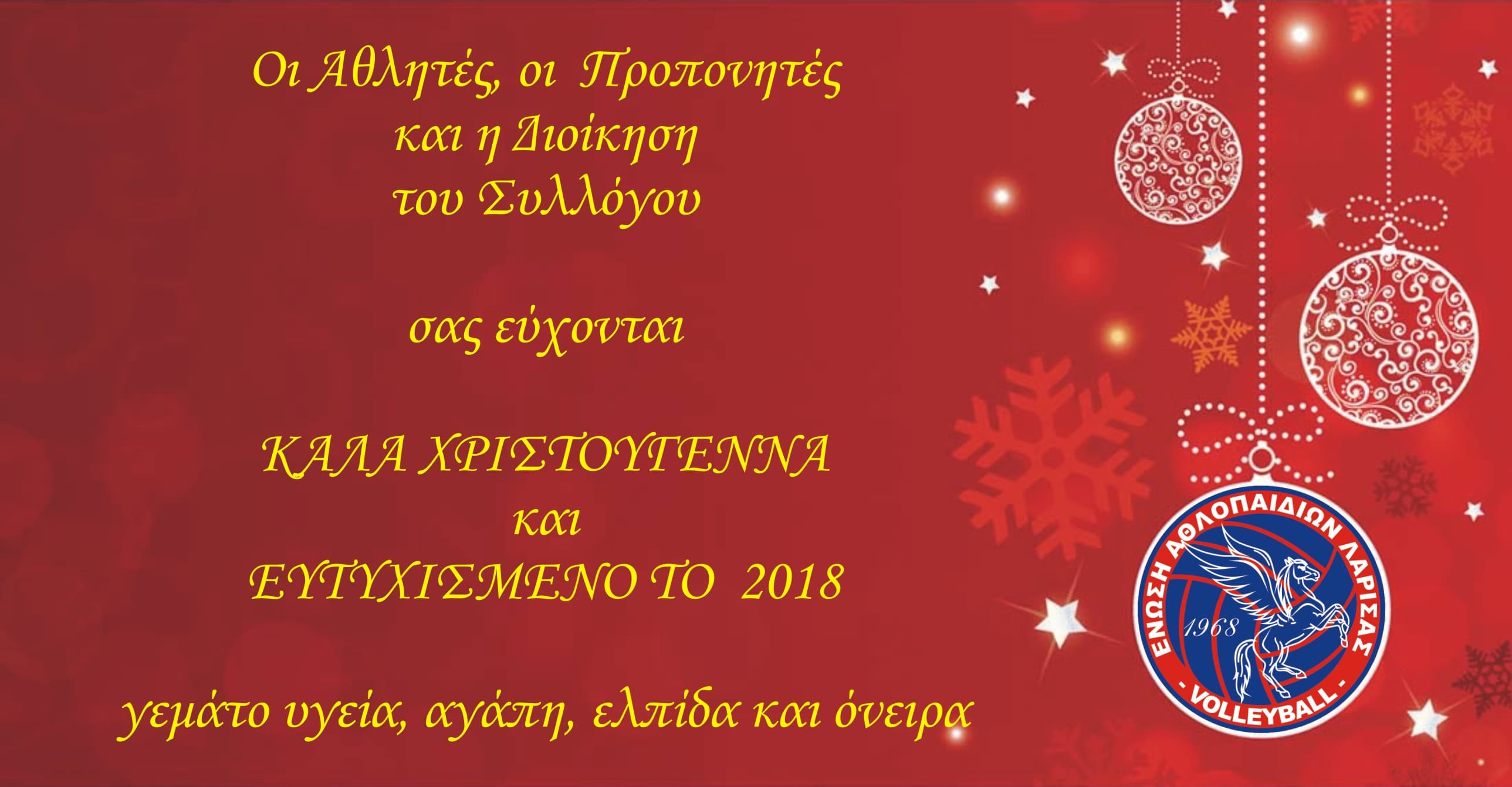 ΚΑΛΕΣ ΓΙΟΡΤΕΣ