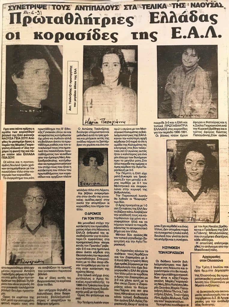 1991 – το βόλεϊ της ΕΑΛ θυμάται!