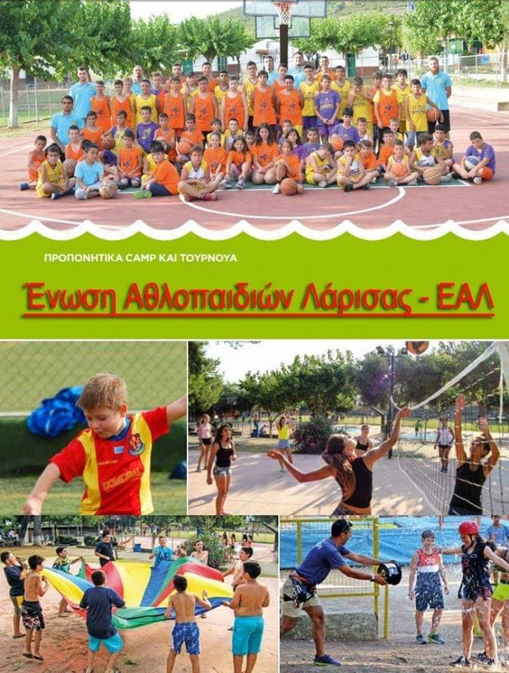Ανακοίνωση για τα Camp – Τελευταία μέρα σήμερα!!!