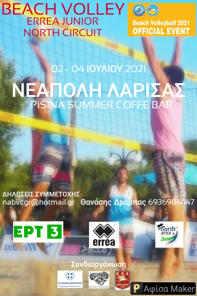 Το North Area Beach Volley Circuit στη Λάρισα