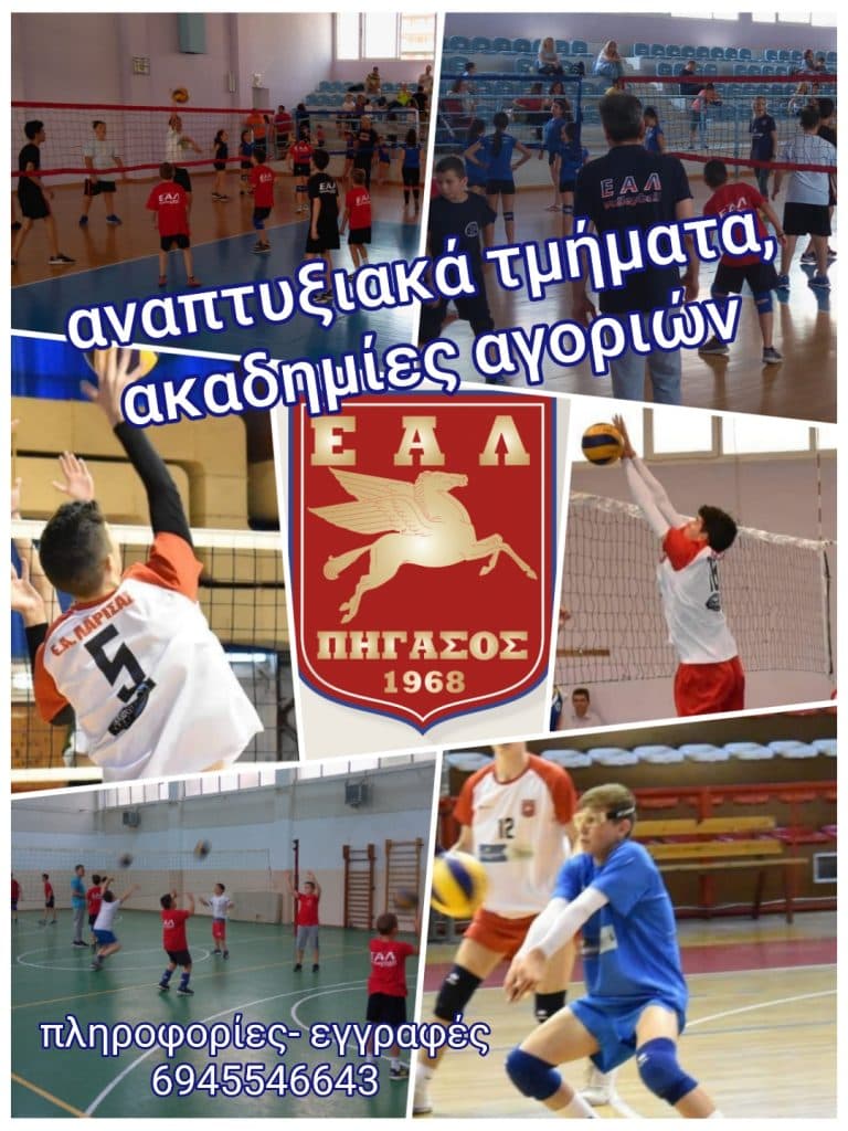 Έναρξη Αναπτυξιακών Τμημάτων και Ακαδημίας Αγοριών