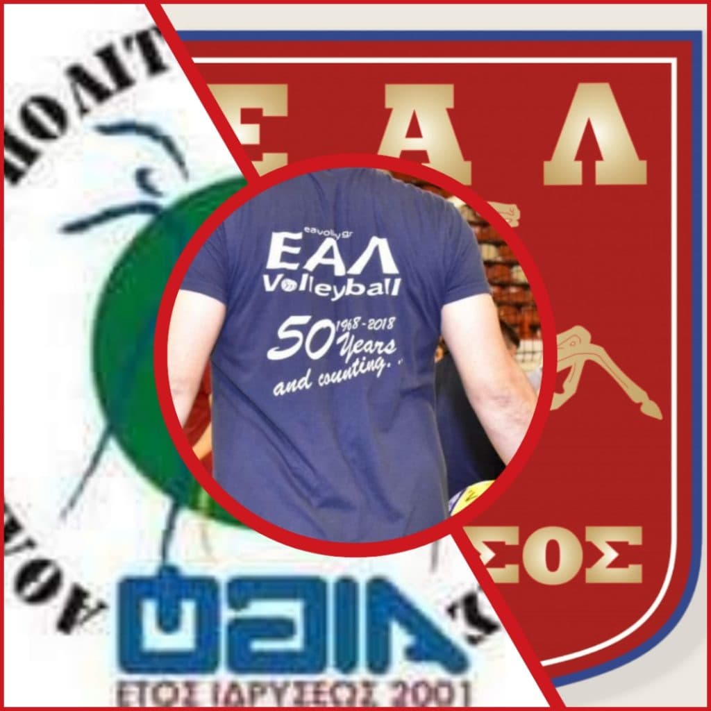 Ξεκινούν οι έφηβοι