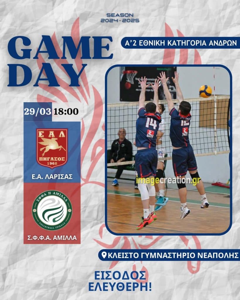 Α’ 2 ανδρών: Τελευταίο παιχνίδι με χαρακτήρα τελικού