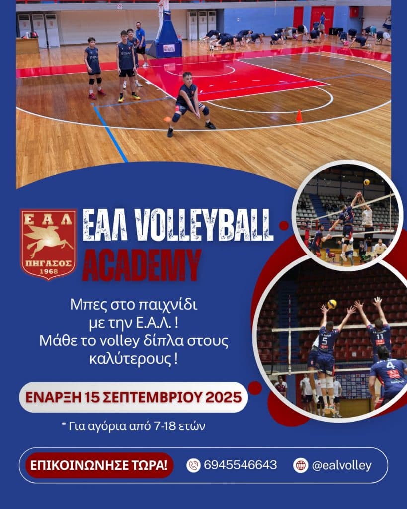 Έναρξη Αναπτυξιακών Τμημάτων Αγοριών