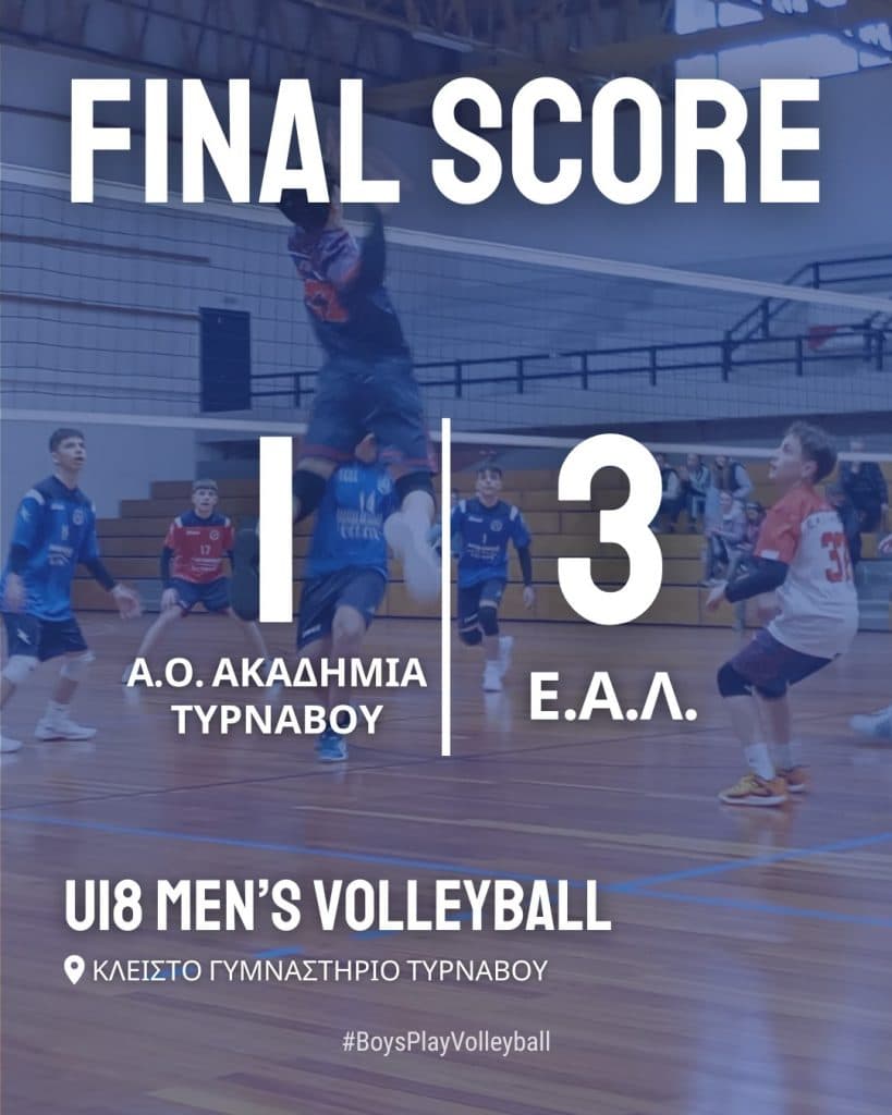 Κ18: Στον τελικό του πρωταθλήματος U18 η ομάδα της Ε.Α.Λ.