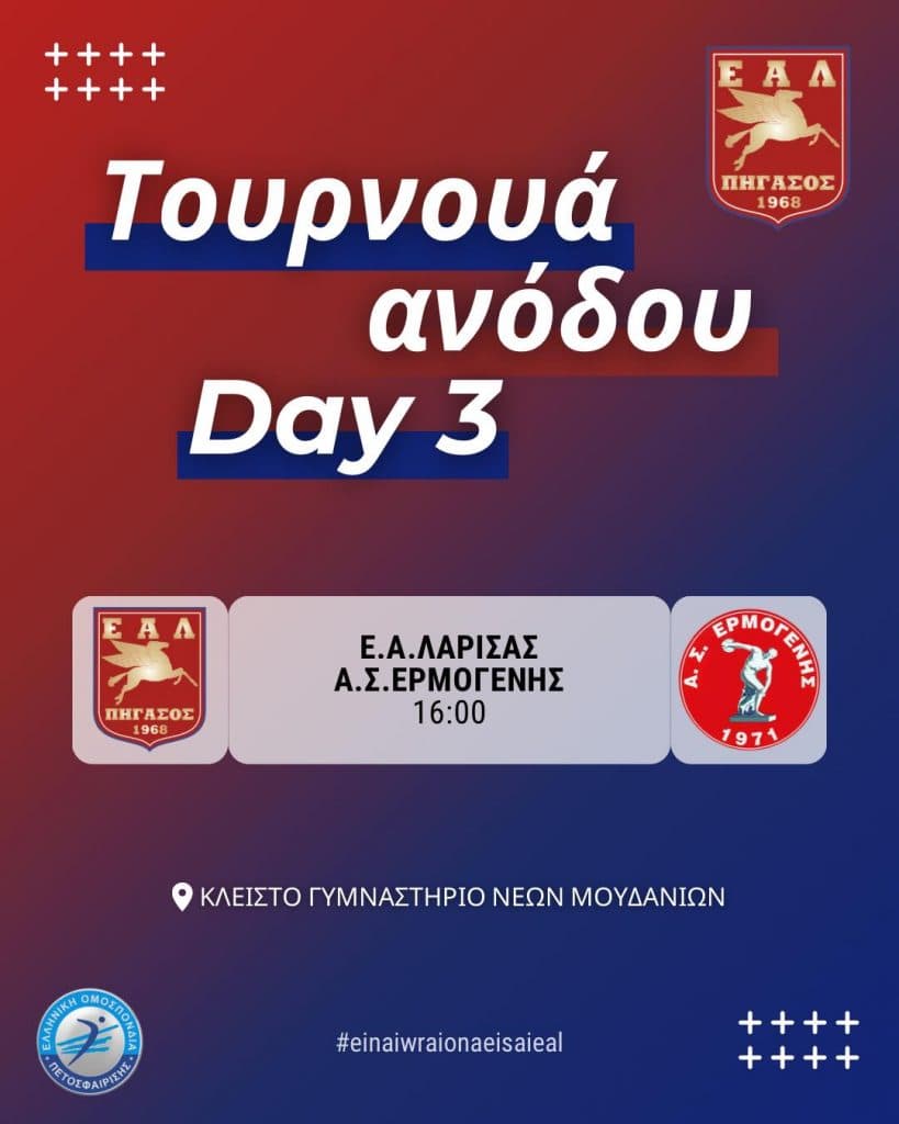 Τουρνουά ανόδου day 3