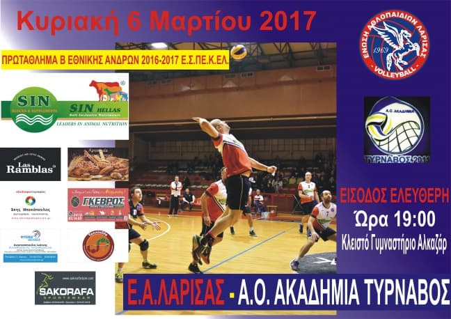 ΜΕ ΤΟΝ ΤΥΡΝΑΒΟ ΟΙ ΑΝΔΡΕΣ