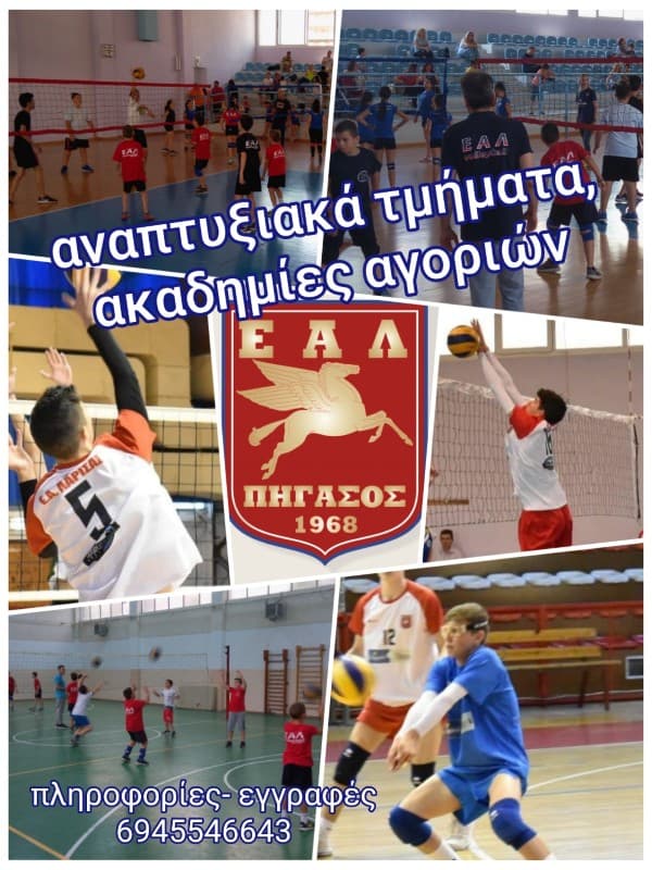 Έναρξη Αναπτυξιακών Τμημάτων και Ακαδημίας Αγοριών