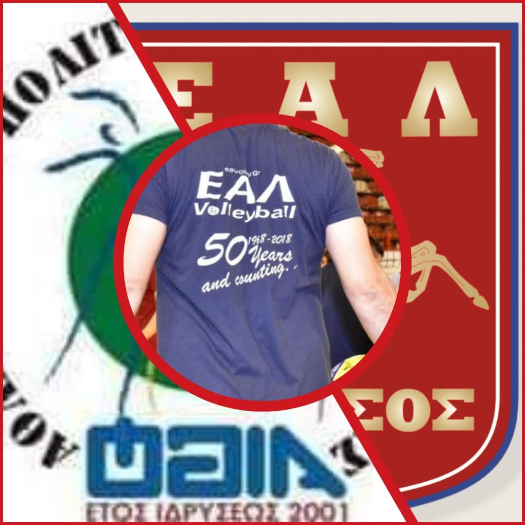 Ξεκινούν οι έφηβοι