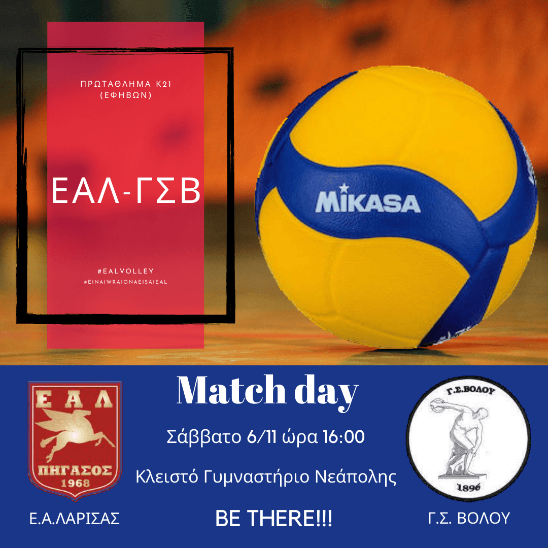Πρωτάθλημα Κ-21: Ε.Α.Λ. – Γ.Σ. Βόλου