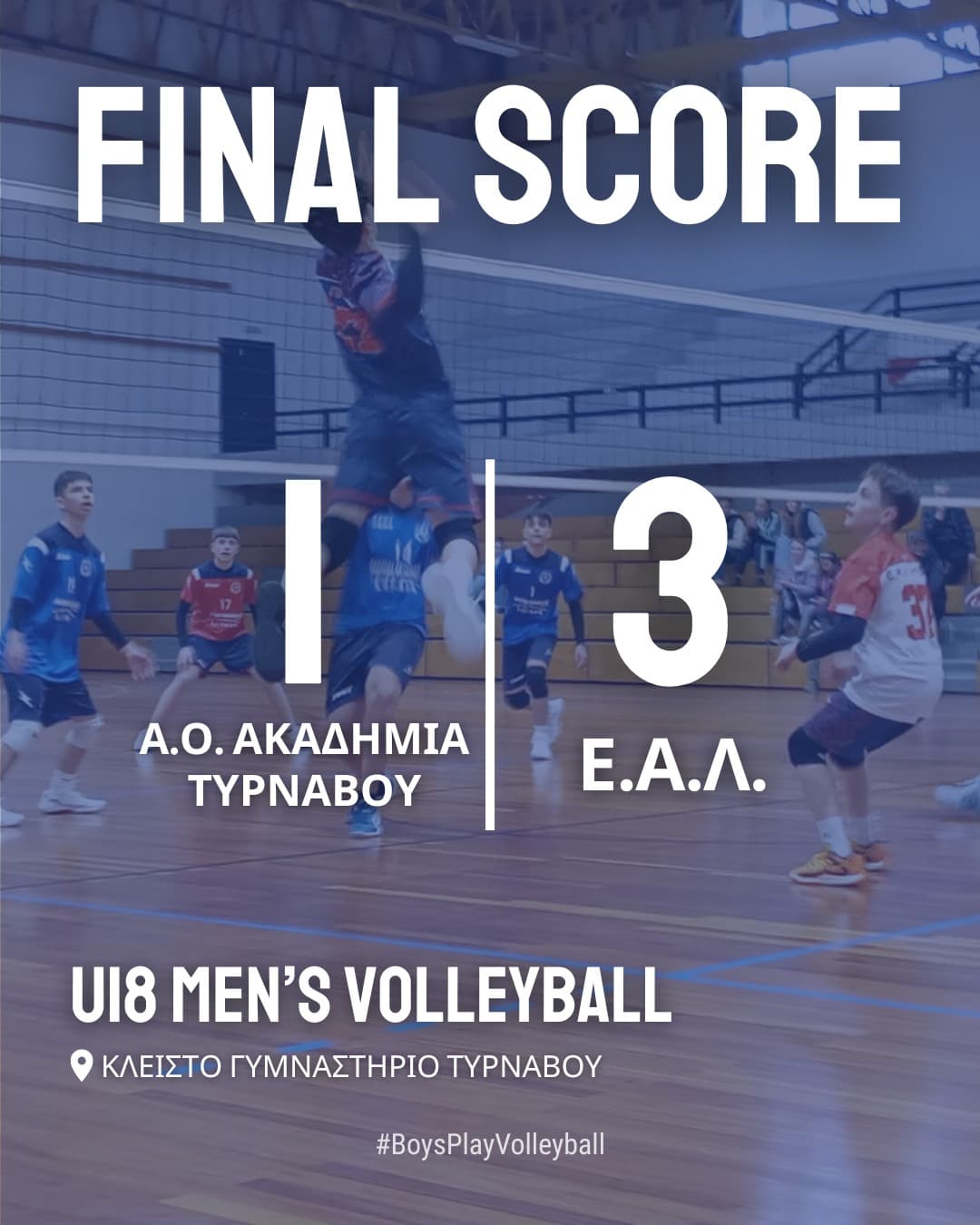 Κ18: Στον τελικό του πρωταθλήματος U18 η ομάδα της Ε.Α.Λ.