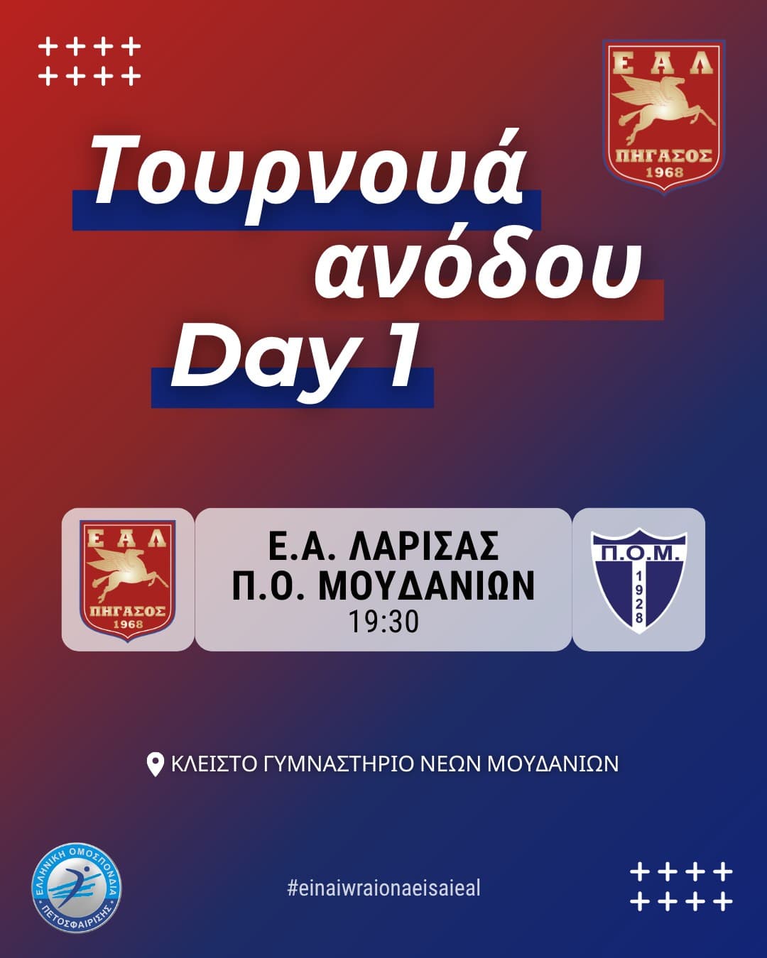 Τουρνουά ανόδου day 1