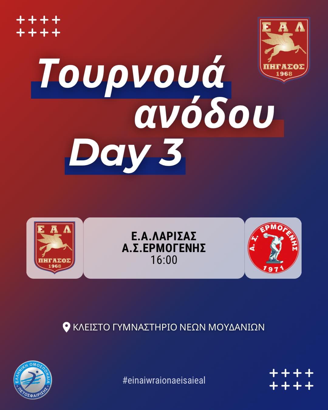 Τουρνουά ανόδου day 3