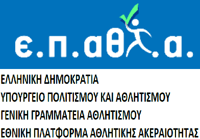 Ε.Π.ΑΘΛ.Α. Εκπαιδευτική πλατφόρμα ασύγχρονης εκπαίδευσης